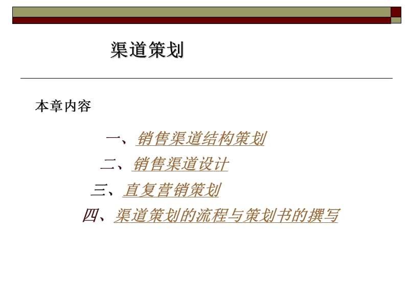 《市場(chǎng)營(yíng)銷策劃精品課程 構(gòu)建系統(tǒng)思維，驅(qū)動(dòng)商業(yè)增長(zhǎng)》